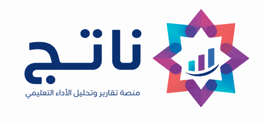 شعار منصة ناتج